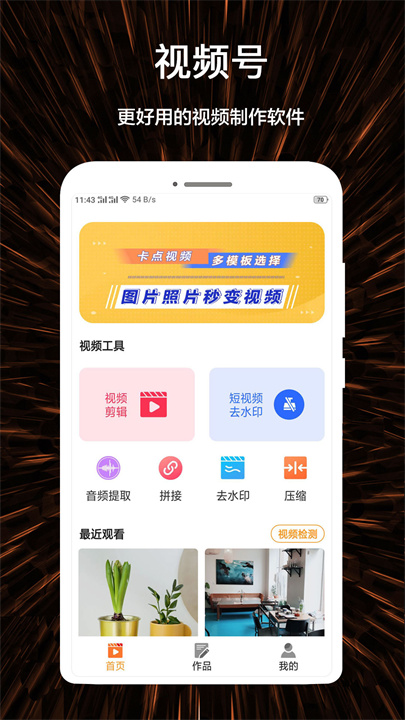 视频号制作app手机版2