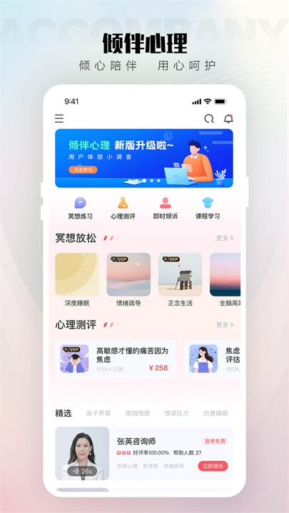 倾伴心理app1