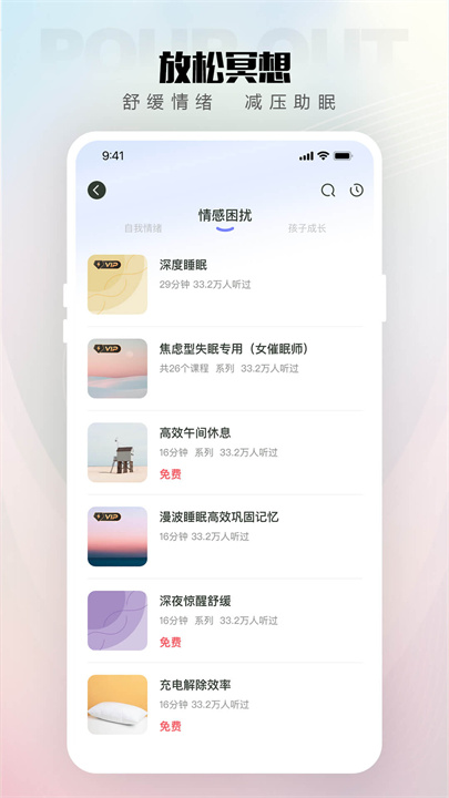 倾伴心理app2