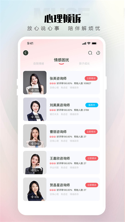 倾伴心理app3