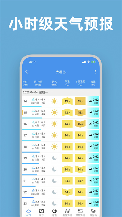 流浪潮汐app1