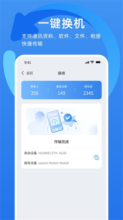 万能换机克隆app0