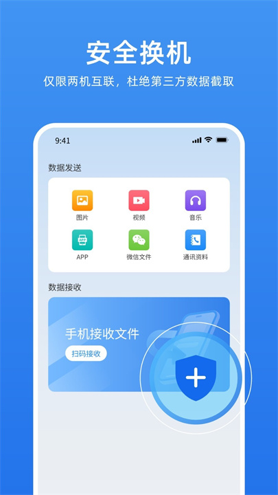 万能换机克隆app3