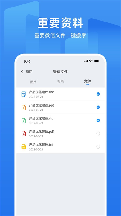 万能换机克隆app2