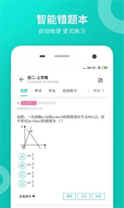 智学网学生端app2