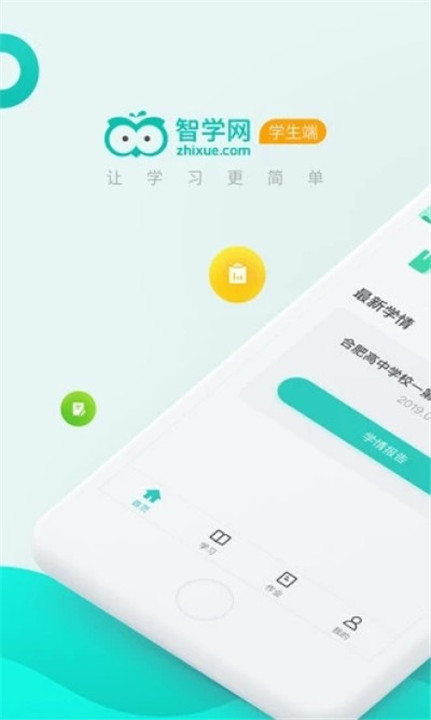 智学网学生端app0