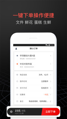 顺丰同城骑手app2