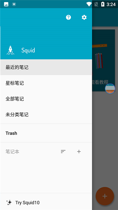 squid笔记3