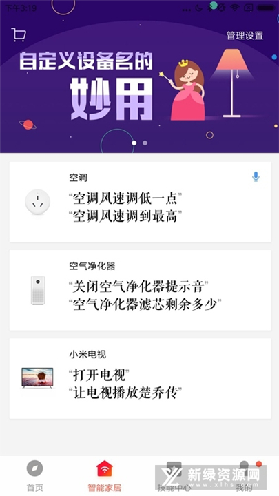 小爱音箱下载0