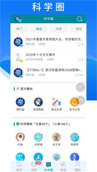 博科园app1