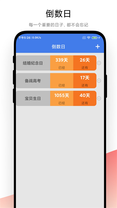倒数日记事本app手机版3