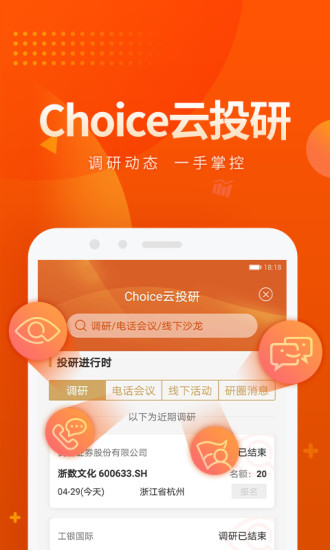 Choice数据2