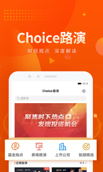 choice数据免费版