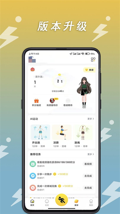 小步点APP3