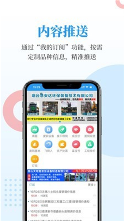 富宝资讯app3