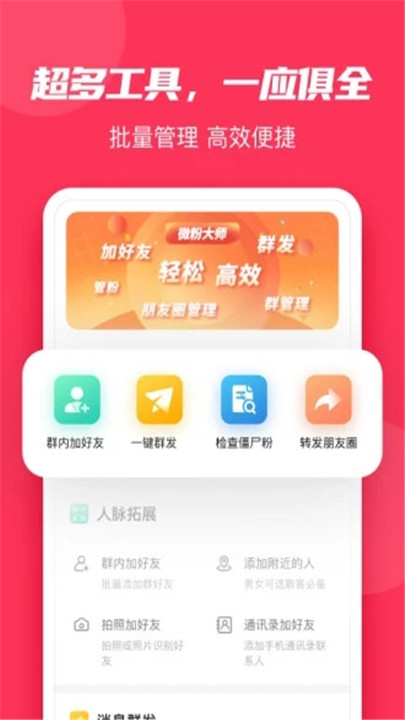 微粉大师软件手机版app4