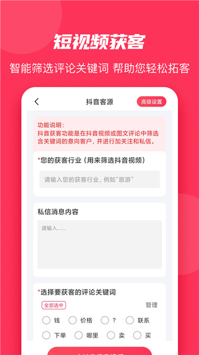 微粉大师软件手机版app6