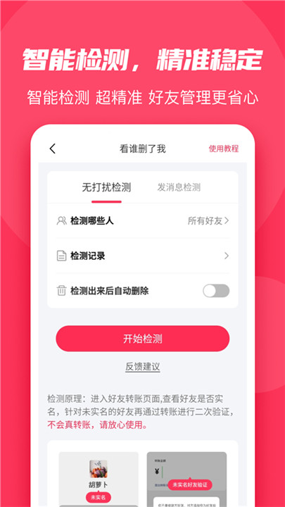 微粉大师软件手机版app7