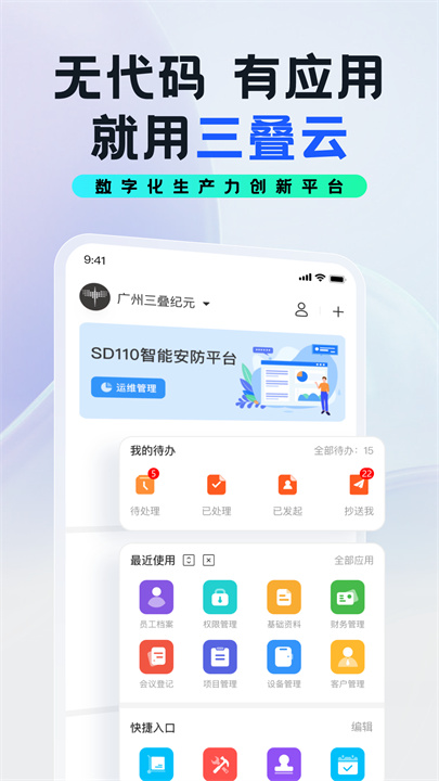 三叠云app手机版1