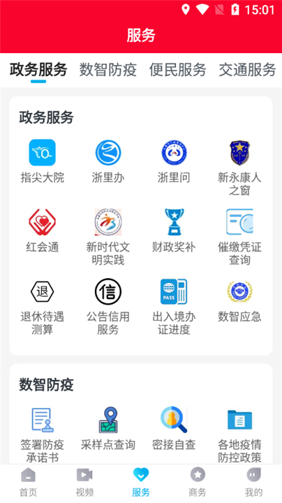 掌上永康app2