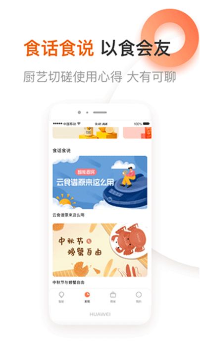 爱下厨app2