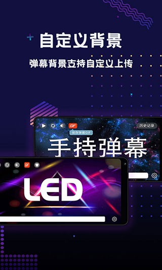 手持弹幕led显示屏下载1