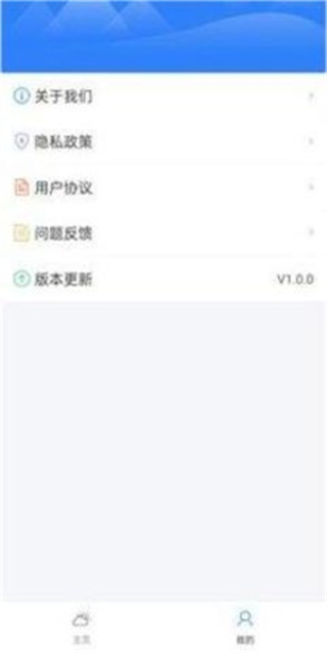 微微天气app2