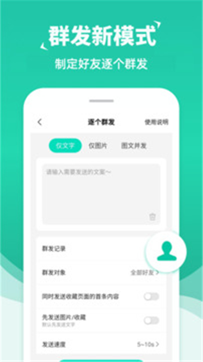 消息群发助手app1