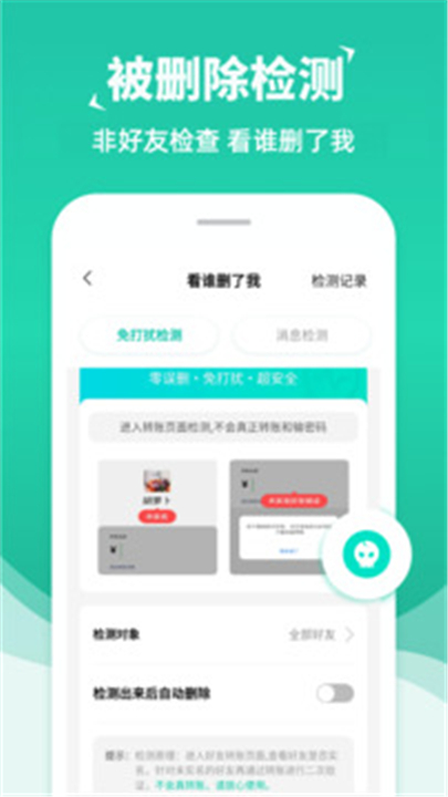 消息群发助手app2