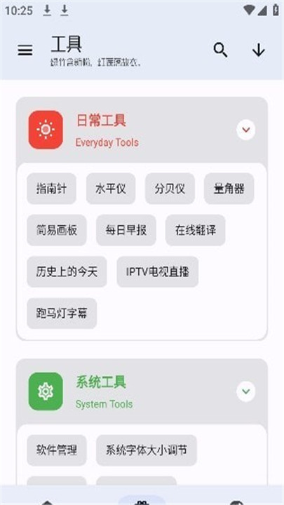 无忧工具箱安卓版2