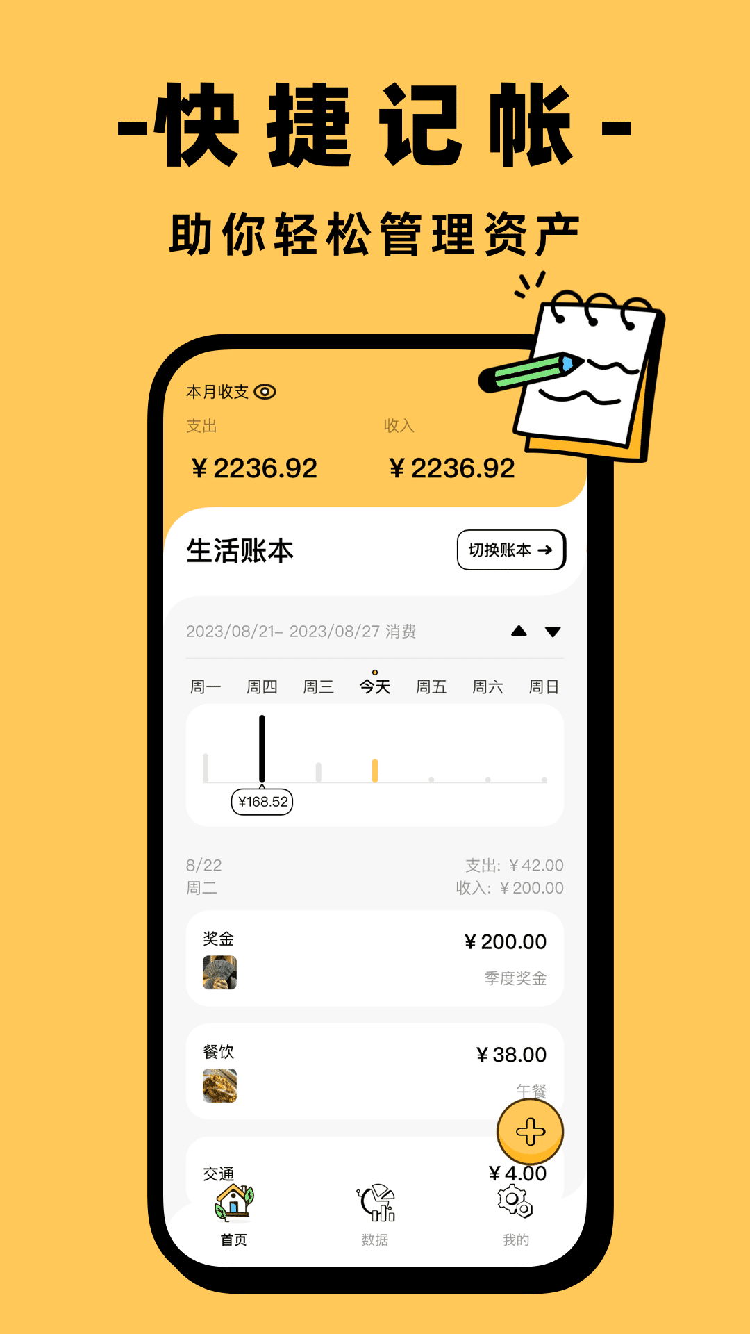 收入记账app0