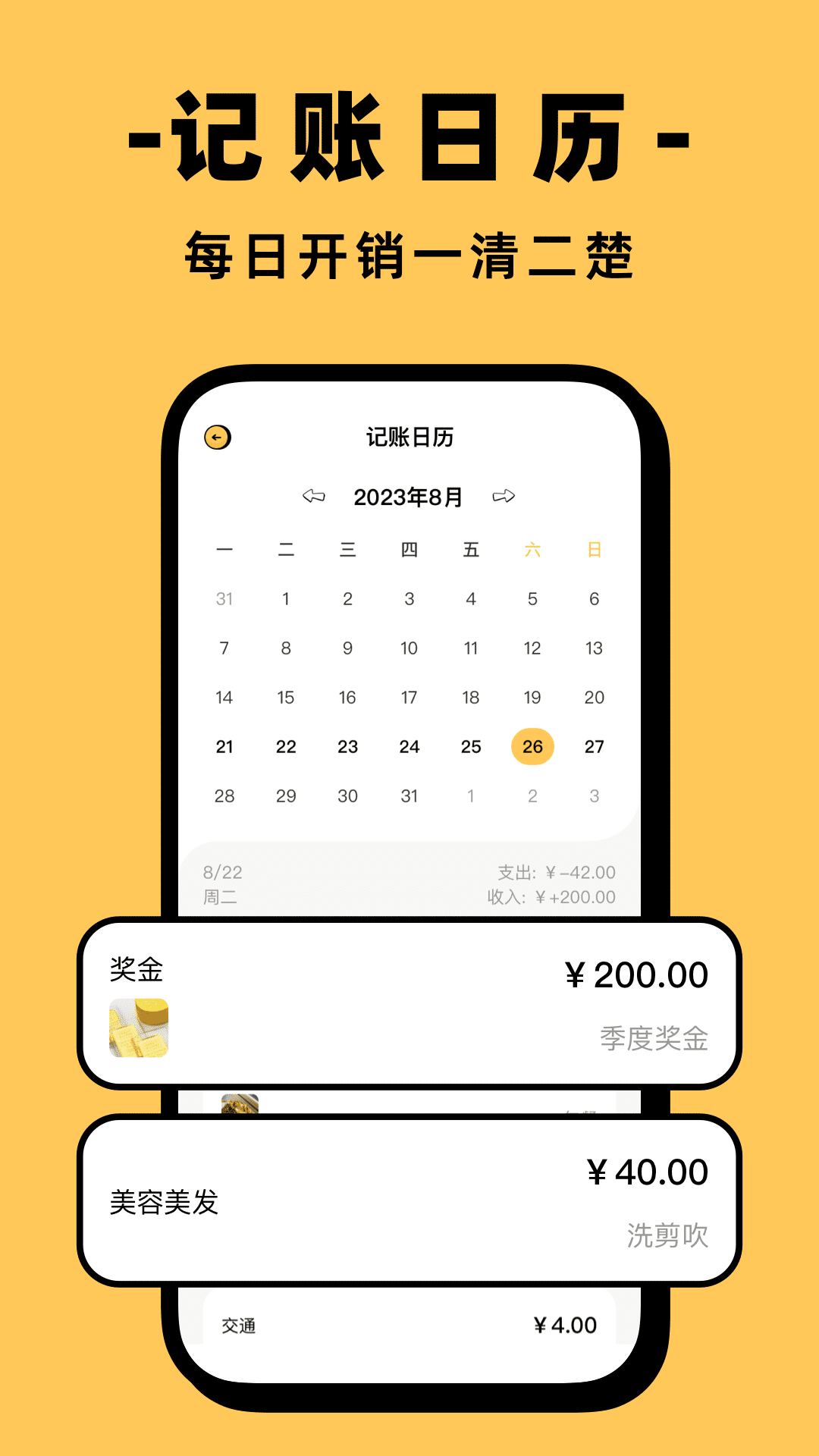 收入记账app1