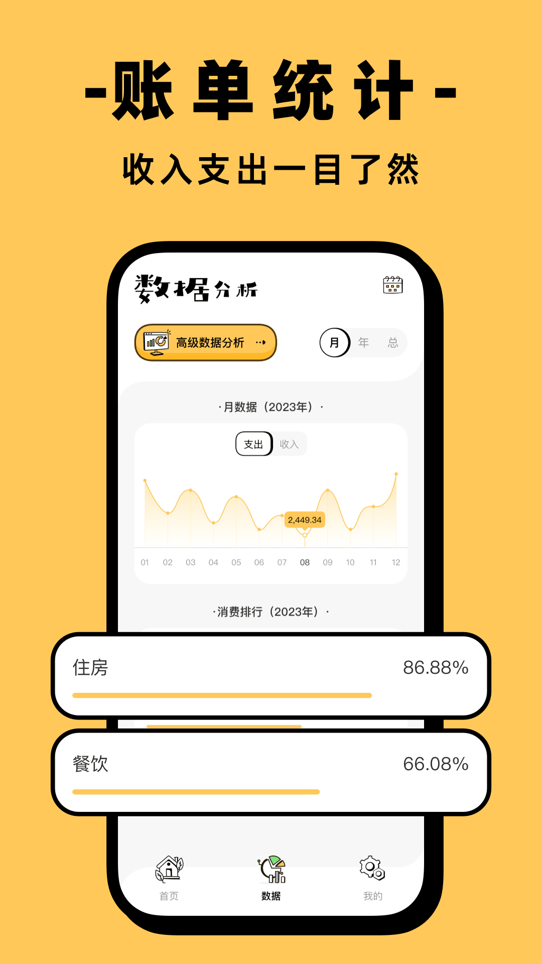 收入记账app2