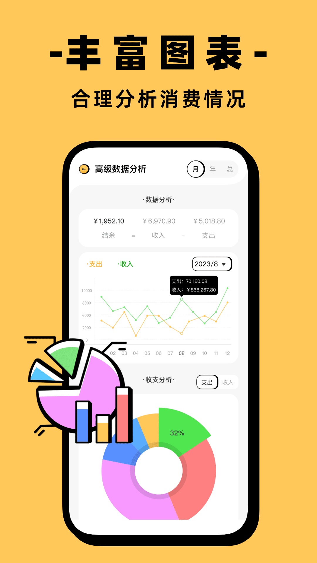 收入记账app3