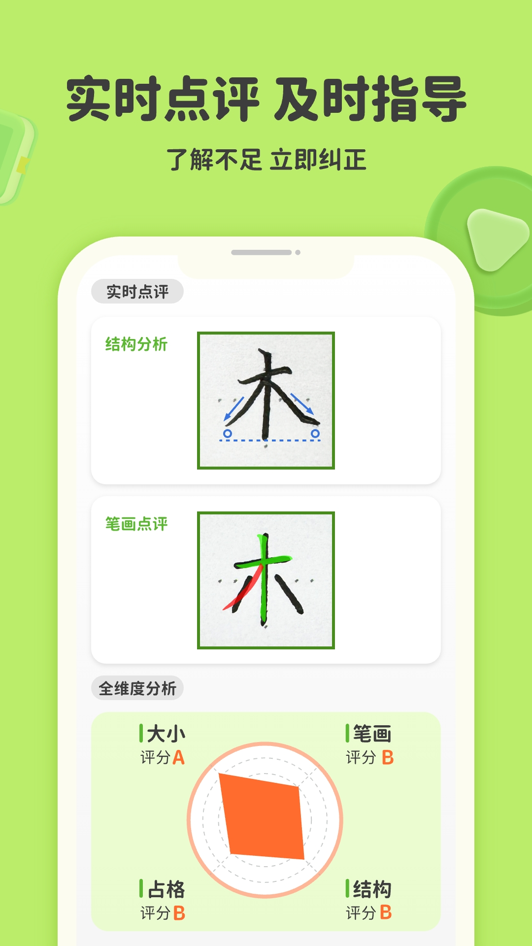 练字棒棒1