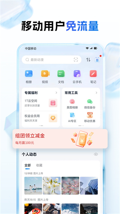 中国移动云盘app下载0