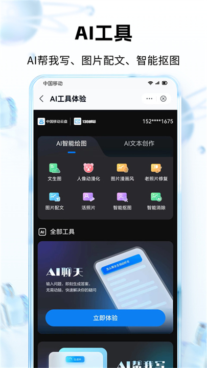 中国移动云盘app下载1