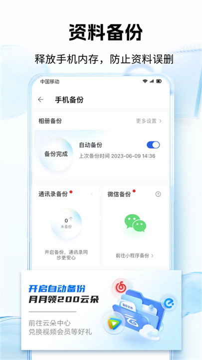 中国移动云盘app下载2