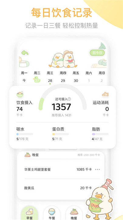 动起来鸭app2