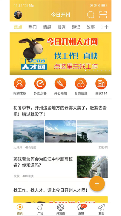 今日开州app2