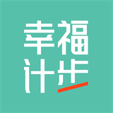 幸福计步app手机版