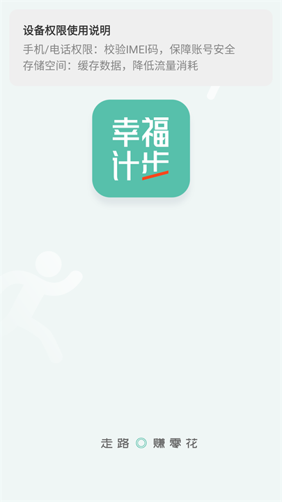 幸福计步app手机版1