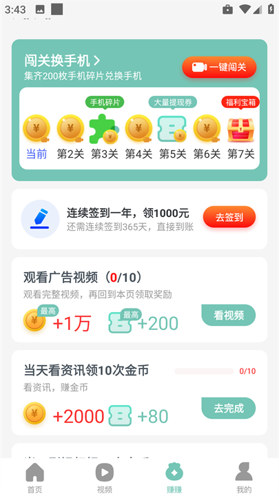 幸福计步app手机版0