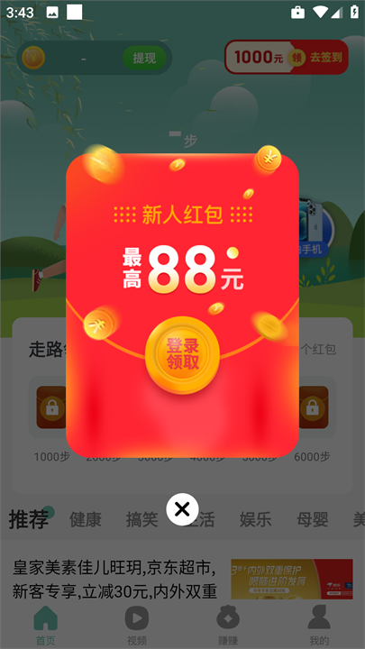 幸福计步app手机版2