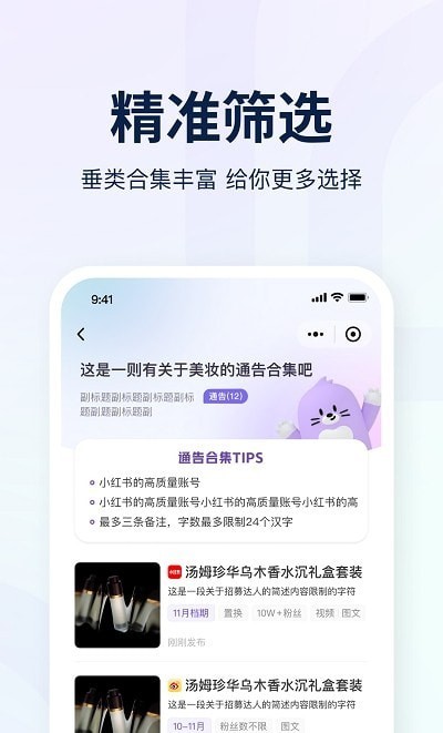 爱种草app2