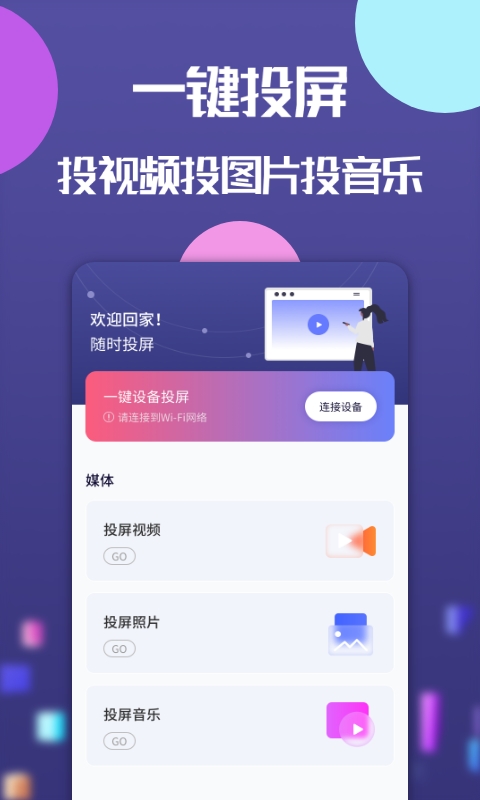 云投屏app1