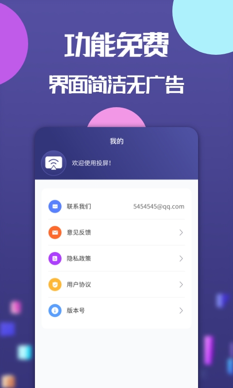 云投屏app2