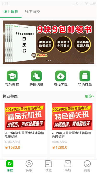 兽易通app1