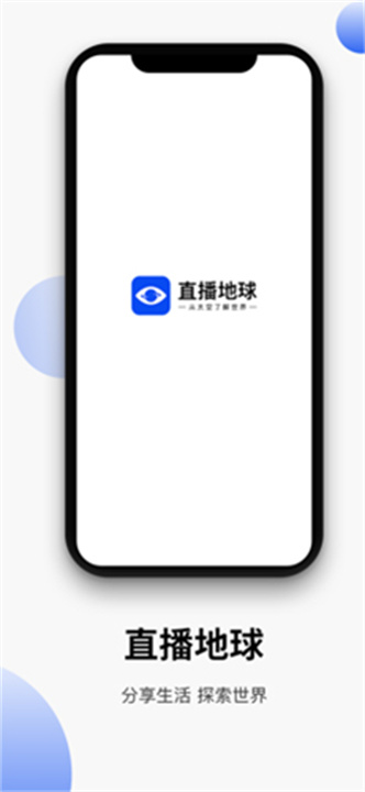 地球直播app1