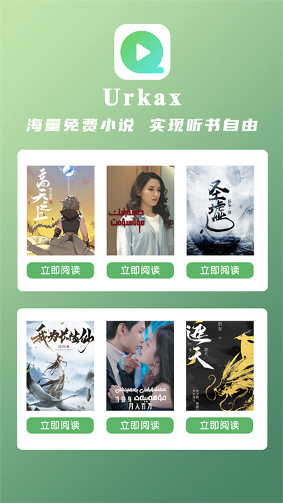 Urkax听书app2